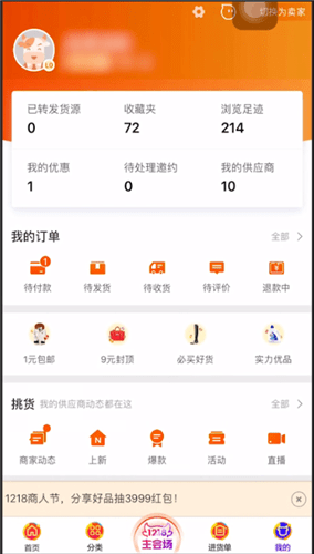 1688登录账户的具体操作方法