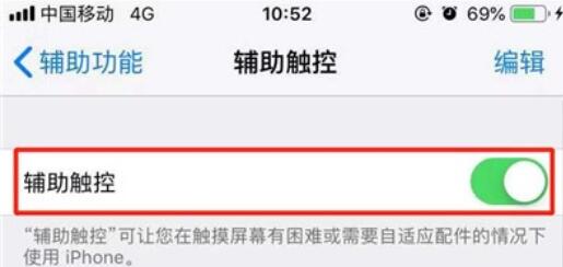 iPhone11pro max隐藏小白点的方法步骤