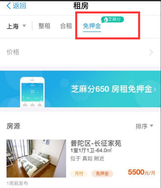 支付宝里租房平台使用过程讲解