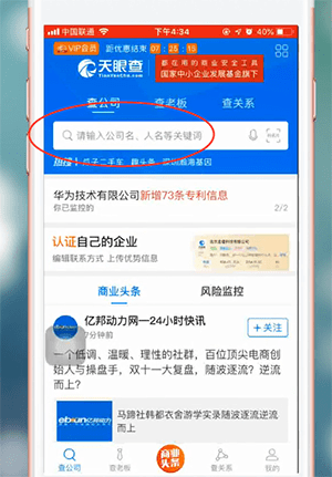 在天眼查里将监控取消的详细操作