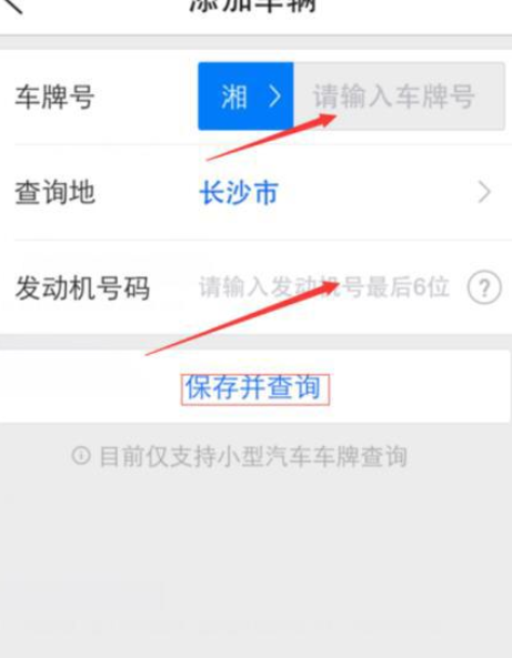 通过腾讯路宝查询车辆违章的图文操作