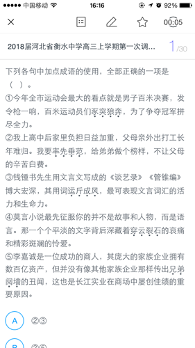 猿题库下载试题的简单操作