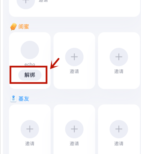 qq怎么取消闺蜜标识？qq取消闺蜜标识操作流程
