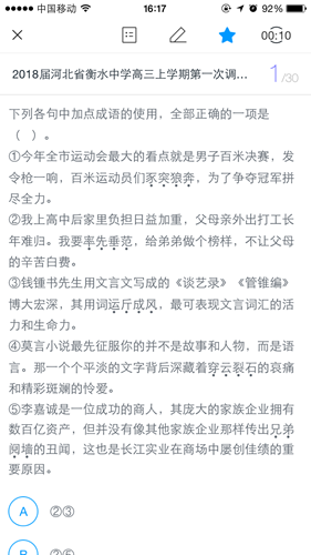 猿题库下载试题的简单操作