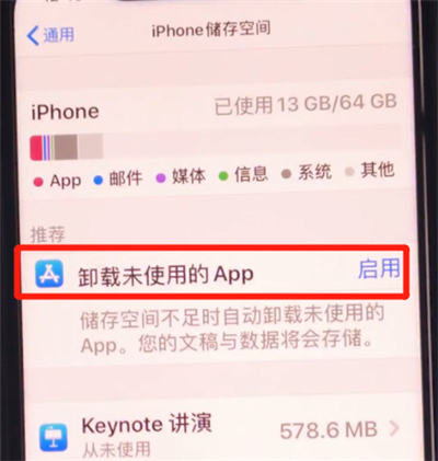 iphone11中清理垃圾的简单方法