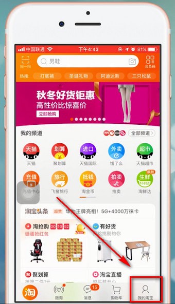 在淘宝里查看我的收藏的图文操作