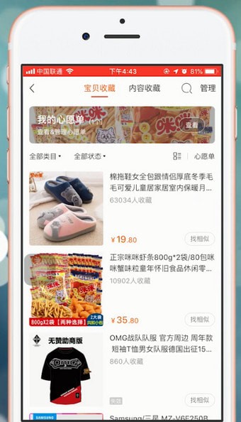 在淘宝里查看我的收藏的图文操作