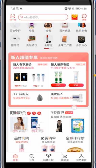 考拉海购新人查看优惠的使用方法