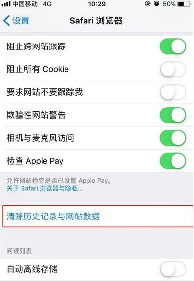 iphone11清理Safari浏览器记录的操作流程