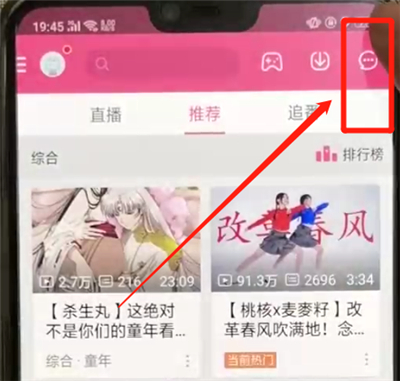 哔哩哔哩查看消息的操作教程