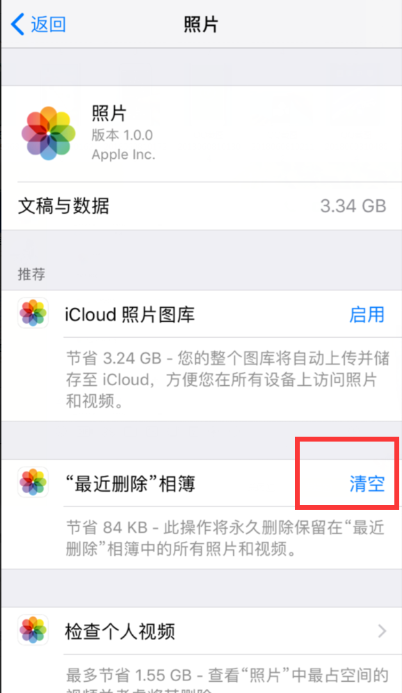 iphone中清理垃圾的方法步骤
