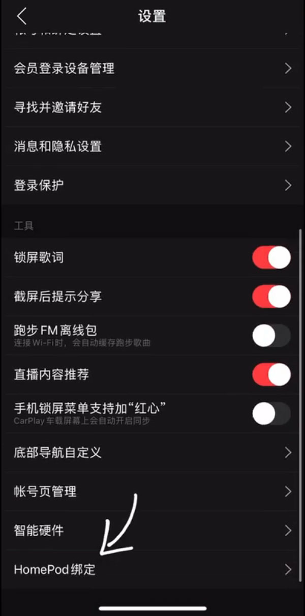 homepodmini如何播放网易云音乐?homepodmini设置默认播放源方法介绍
