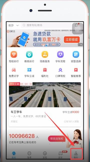 在驾考宝典里查看学时的基础操作
