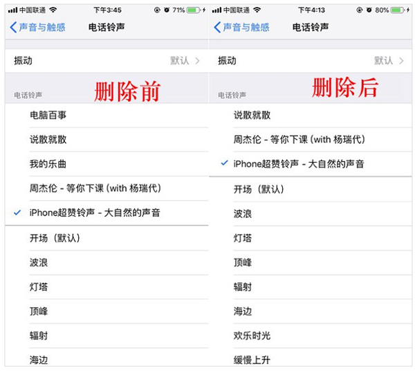 iPhone11pro max删除手机铃声的方法步骤