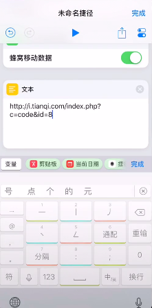 在捷径APP中添加天气的方法分享