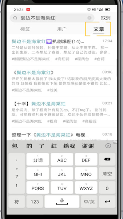 lofter进行快速搜文的方法步骤