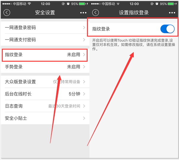中国工商银行设置指纹登陆的操作流程