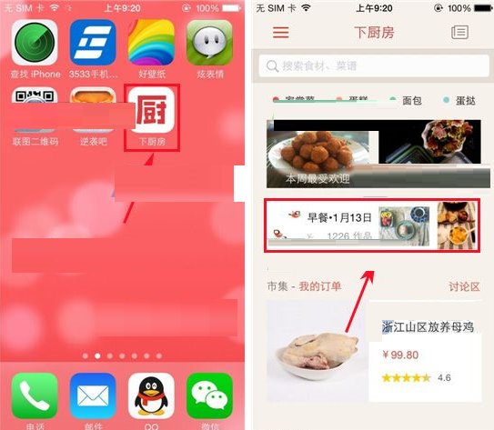 下厨房APP将作品发表出去的简单操作