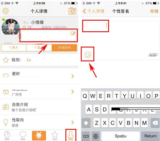 逗Bee更换个性签名的操作过程