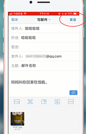使用QQ邮箱发邮件的图文操作