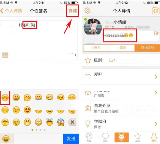 逗Bee更换个性签名的操作过程