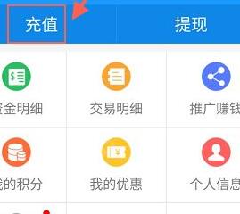 微期宝APP进行充值的简单操作