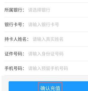 微期宝APP进行充值的简单操作