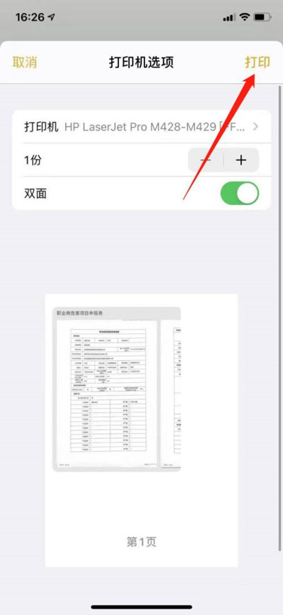 苹果手机打印怎么用?苹果手机设置打印教程分享