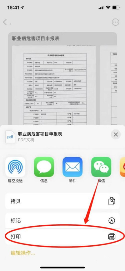 苹果手机打印怎么用?苹果手机设置打印教程分享
