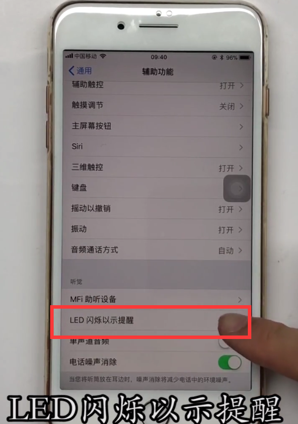 iphone8plus中设置来电闪光灯的方法过程