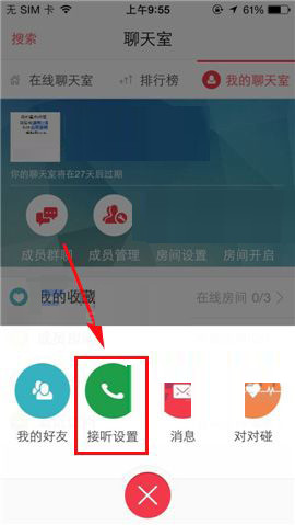 语玩设置禁止呼叫的操作过程