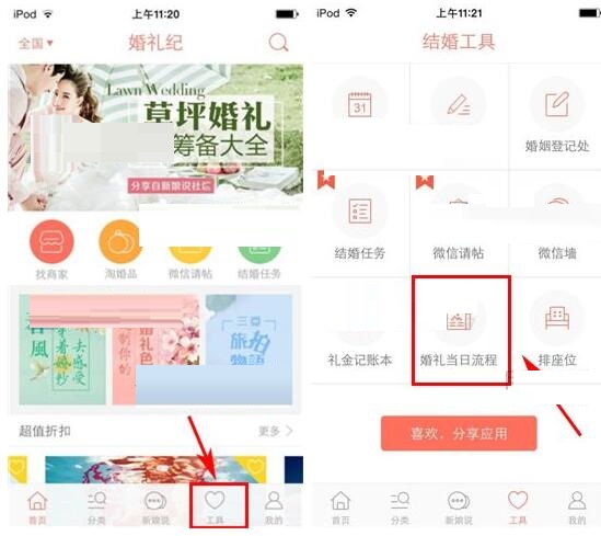 婚礼纪添加婚礼流程的操作过程