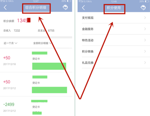 中国建设银行查询信用卡积分的基础操作