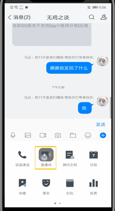 tim中发起群视频的详细教程
