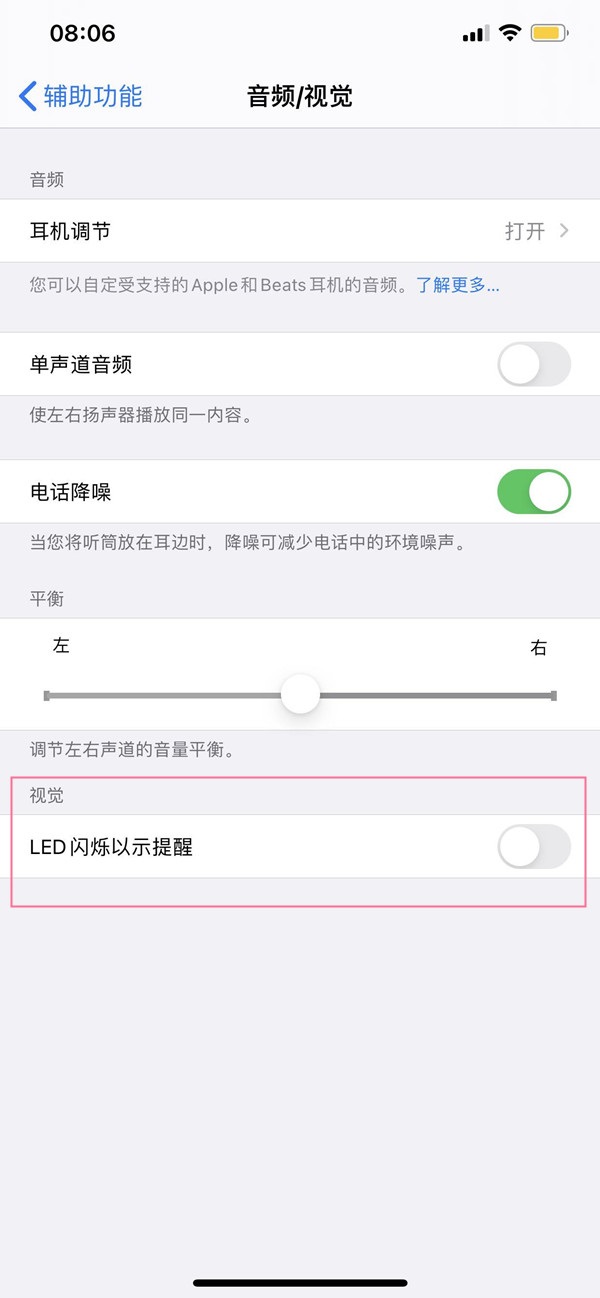 苹果13mini如何启用来电闪光灯？苹果13mini设置LED闪烁提醒方法