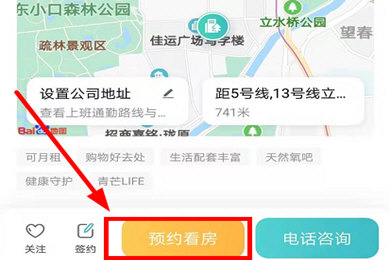 在蛋壳公寓中预约看房的操作教程