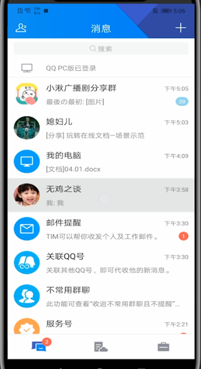tim中发起群视频的详细教程