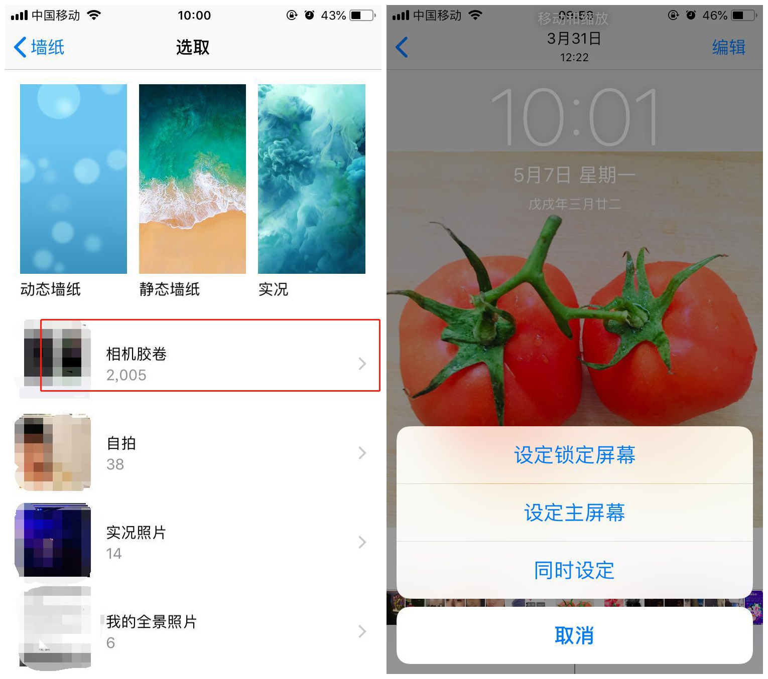 苹果手机中设置壁纸的方法步骤