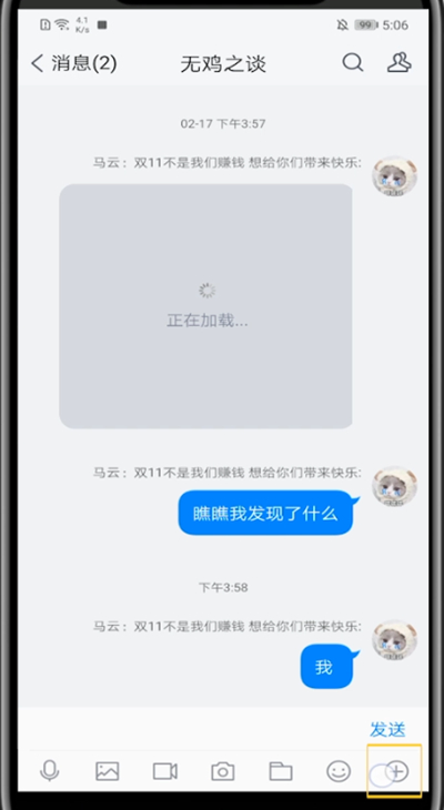 tim中发起群视频的详细教程