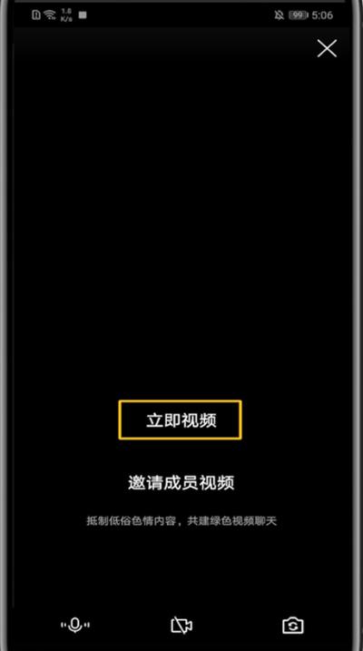 tim中发起群视频的详细教程