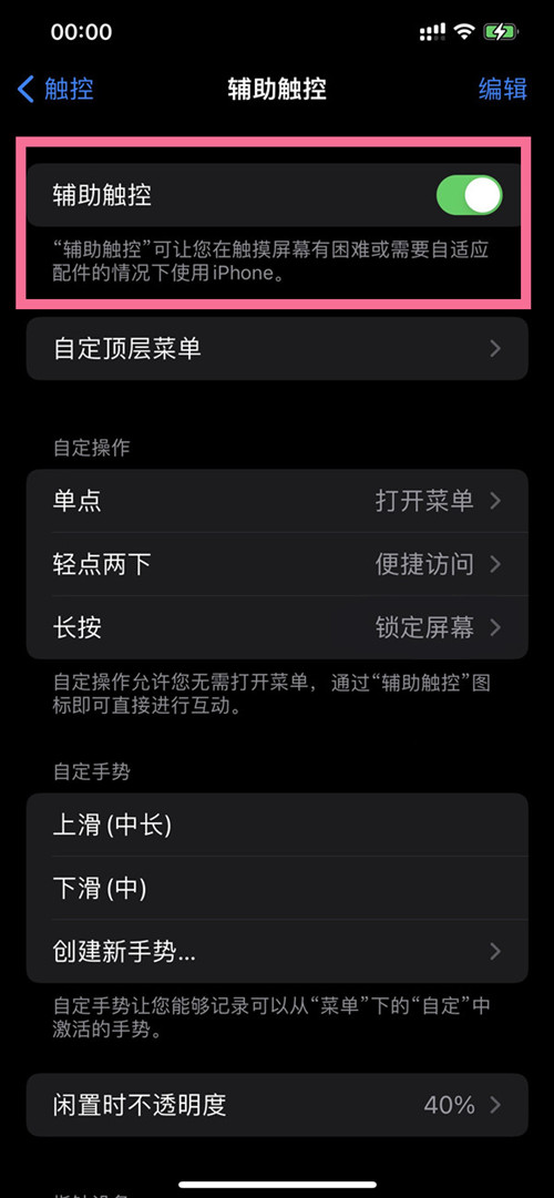 苹果11home键怎么设置？苹果11home键位置一览