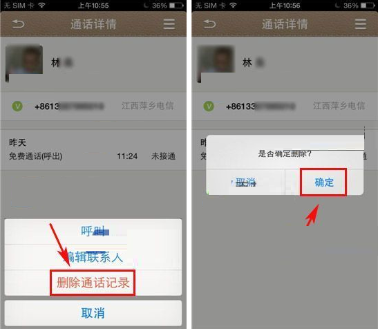 微话APP删掉通话记录的操作步骤