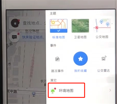 高德地图查看空气质量的操作教程