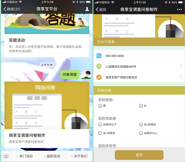 如何在微信公众号菜单里添加意见反馈表