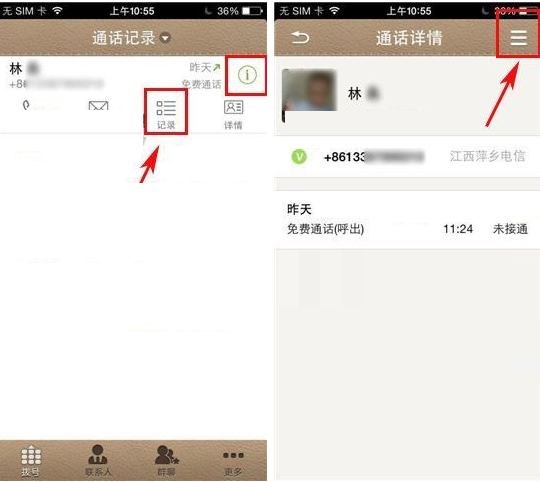 微话APP删掉通话记录的操作步骤