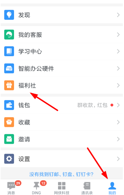 在钉钉里玩收名片拆红包活动的具体操作