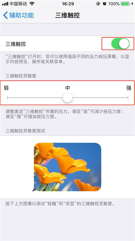 在iphone8中打开3dtouch的步骤介绍