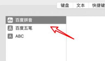 苹果电脑怎么用数字五笔?苹果电脑用数字五笔的方法