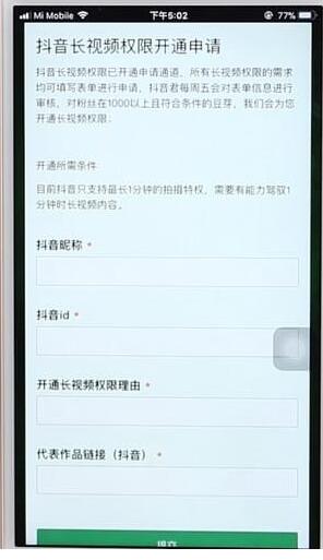 抖音申请长视频权限的详细操作