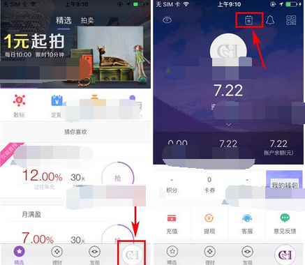 在紫马财行里查看账单的详细操作